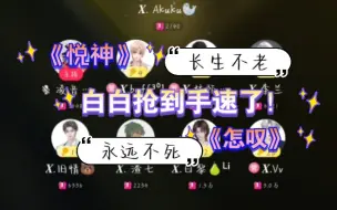 Télécharger la video: 【白黎】白白抢到手速了！旧情老师祝福有点炸裂《悦神》每次听都很惊艳《怎叹》