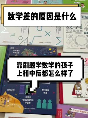 [图]数学，怎么让孩子越学越喜欢呢？看了dk这本书，你就明白了