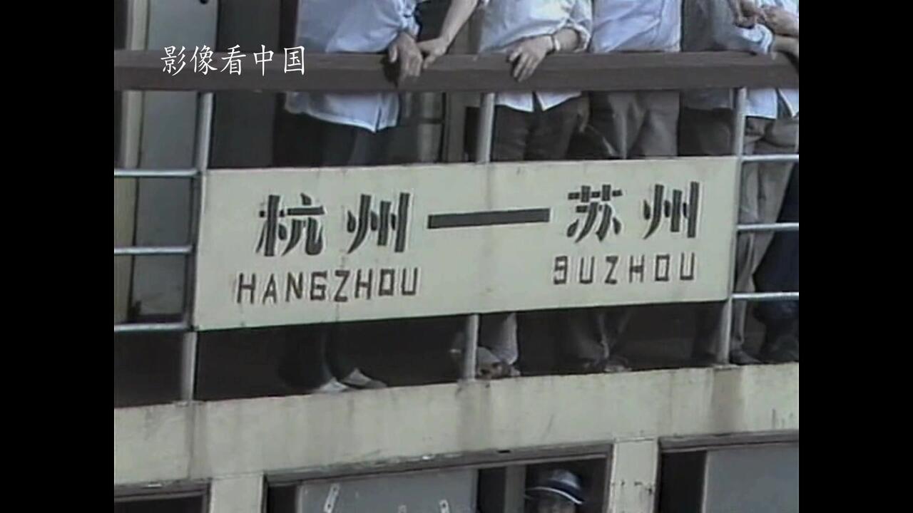 看中国：80年代中期的浙江杭州都做了什么，看从前人们生活出行你有感吗
