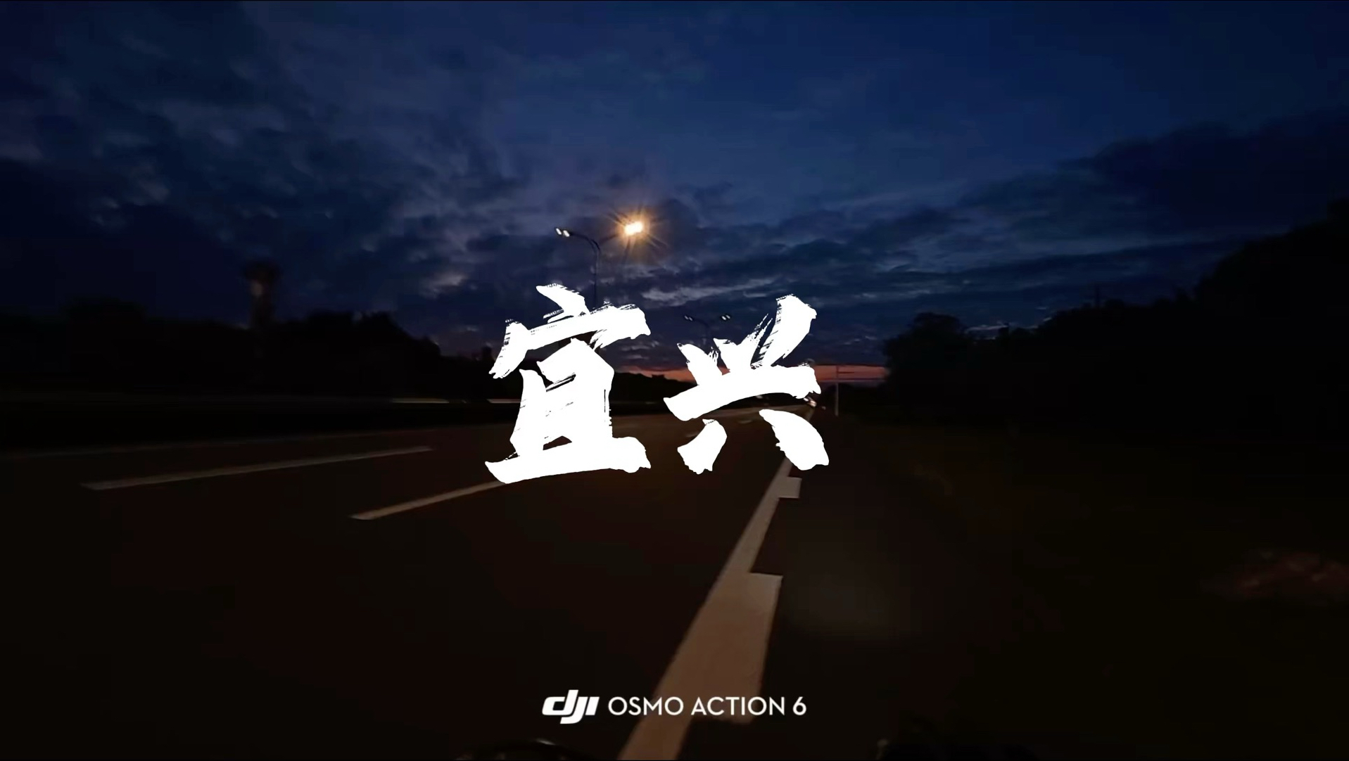周末一座城 | 宜兴