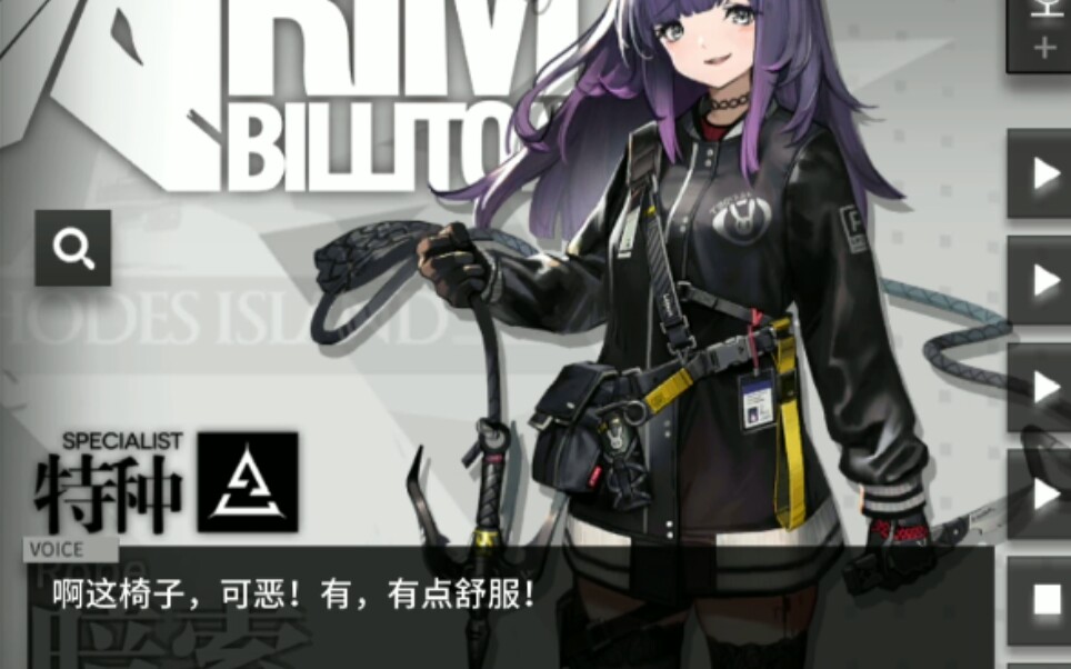 明日方舟特种干员暗锁语音cv藤村步arknights