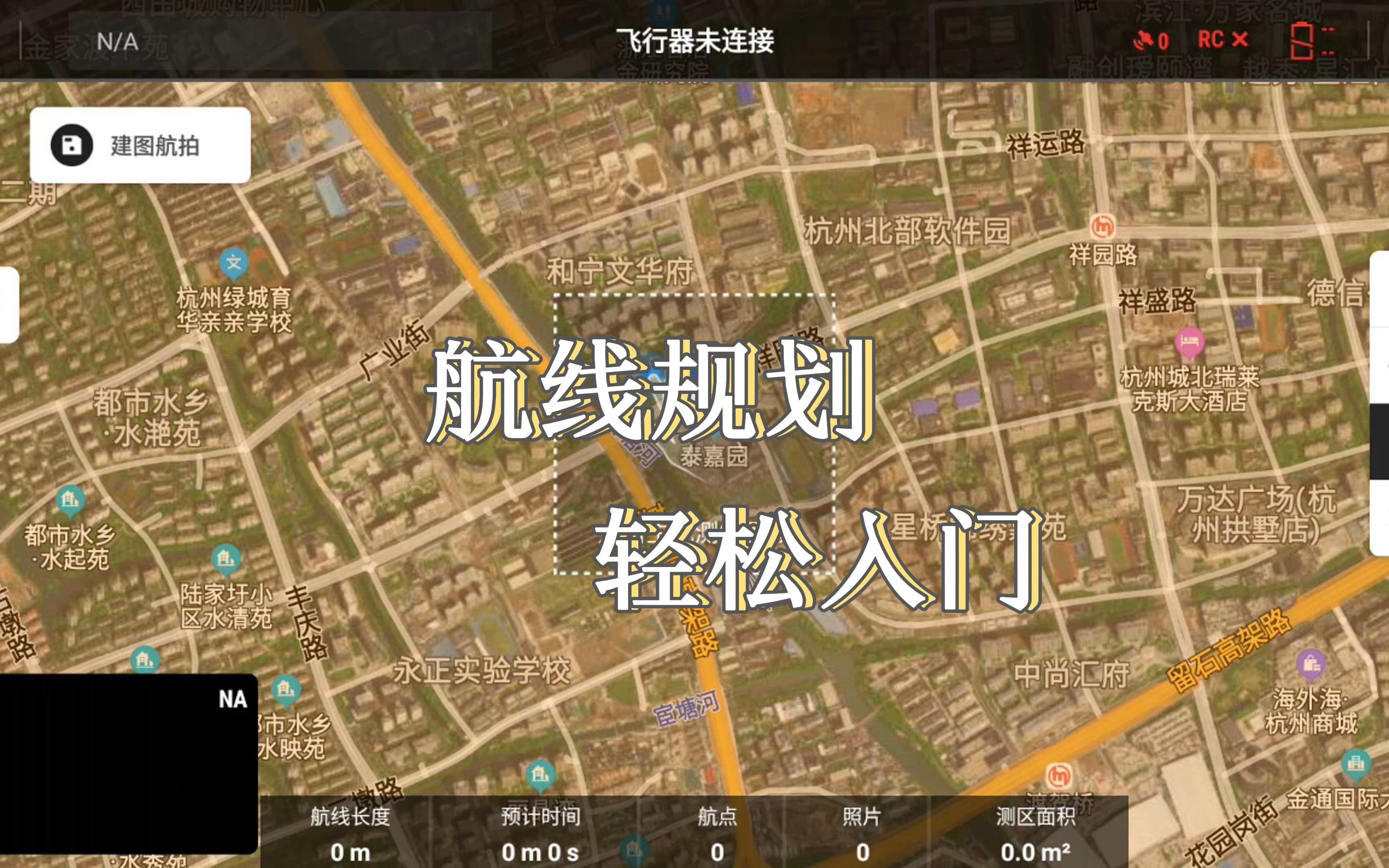 带你轻松入门 DJI PILOT 2 APP ,航线规划保姆级教程哔哩哔哩bilibili