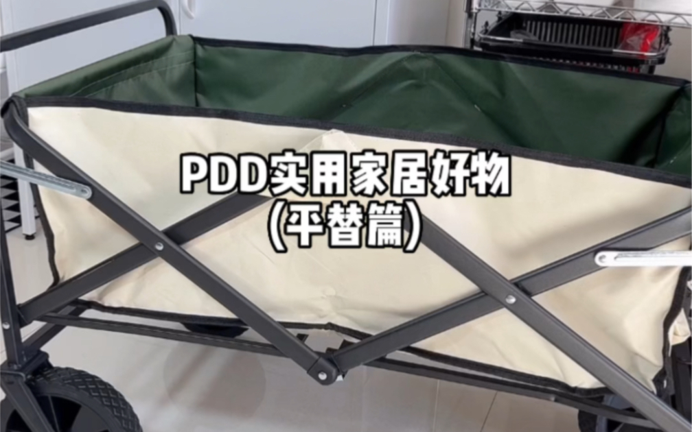 pdd家居好物!可折叠推车/露营车、克米特椅!哔哩哔哩bilibili