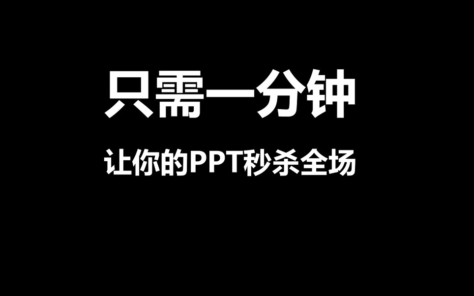 超实用的PPT小技巧,创意图片哔哩哔哩bilibili