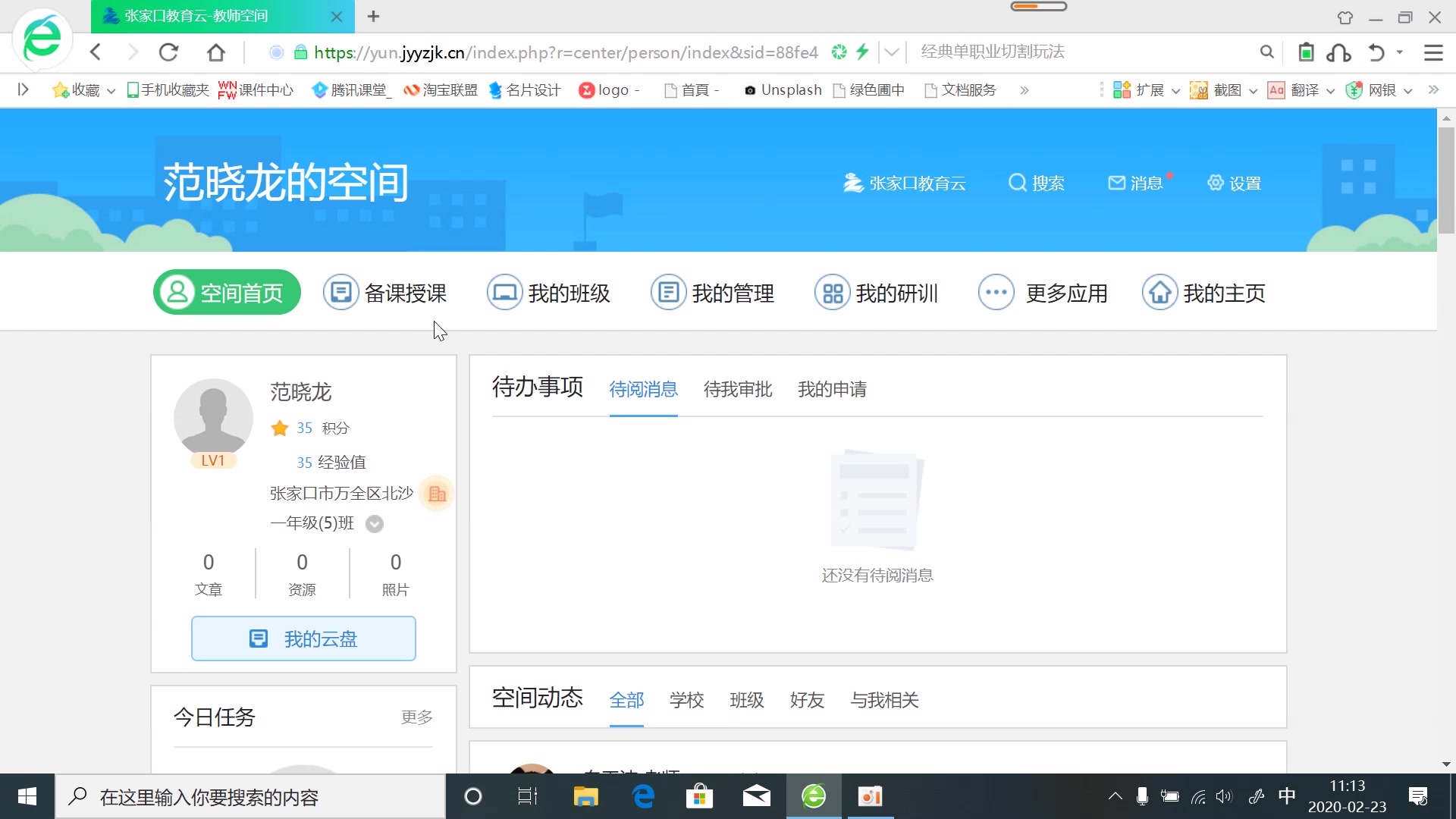 张家口教育云使用1哔哩哔哩bilibili