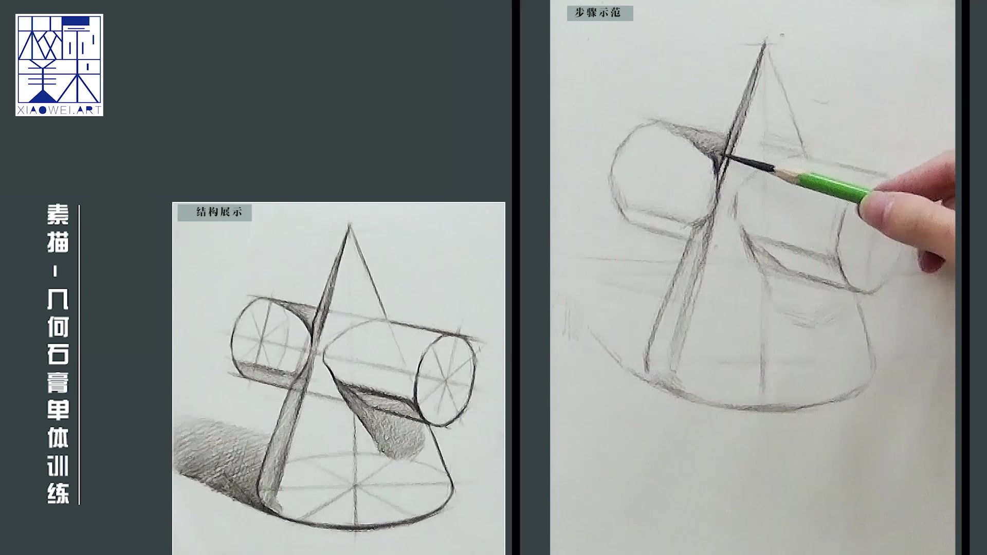 【保定校尉美术】——几何石膏圆锥穿插体哔哩哔哩bilibili