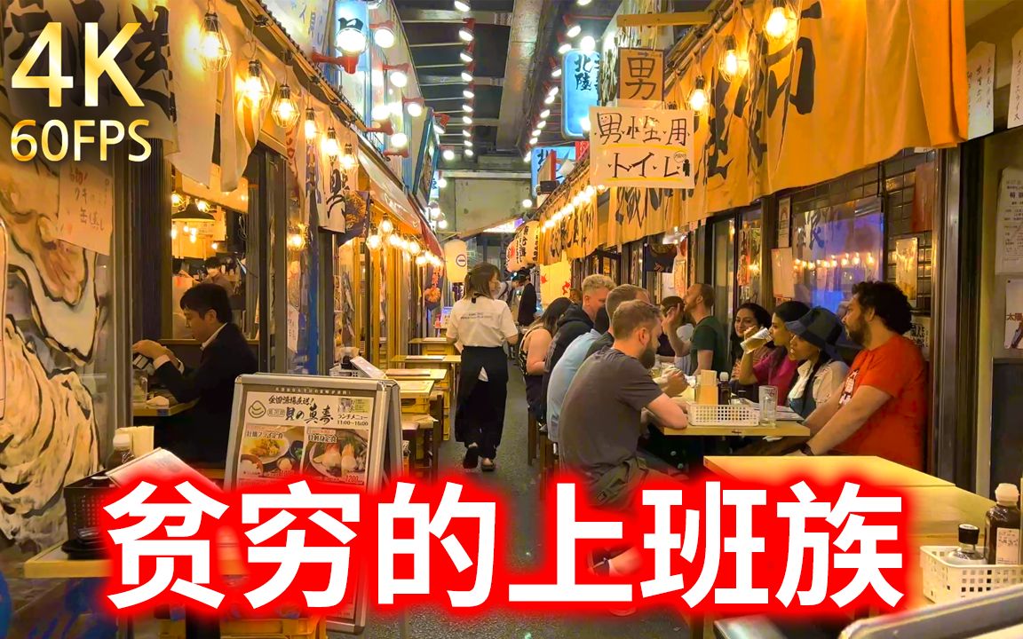 [图]【东京新桥之夜】上班族圣地的东京新桥，工作日夜里是这种感觉！ 居酒屋、居酒屋、居酒屋！