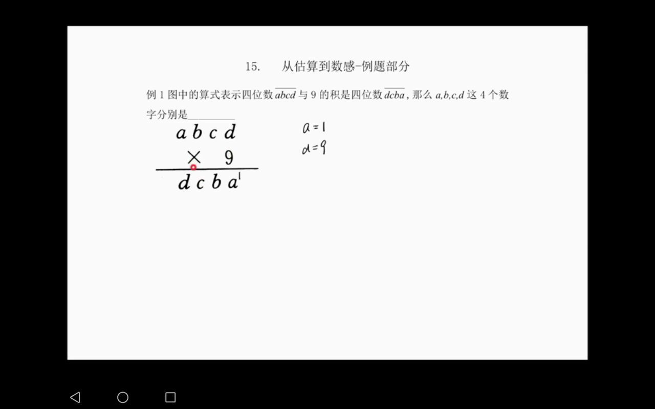 [图]41第十五讲从估算到数感例题