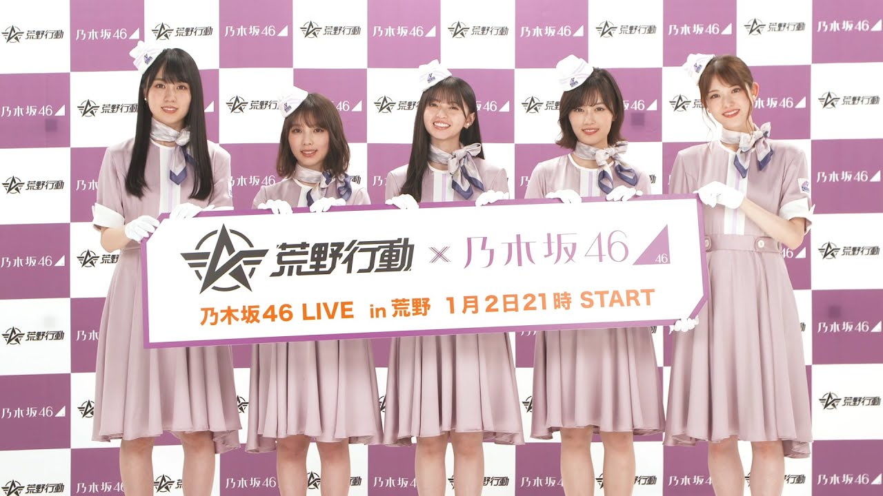 手游《荒野行动》×「乃木坂46」联动告知视频_哔哩哔哩_bilibili