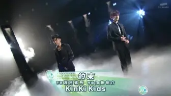 約束kinki Kids 哔哩哔哩 Bilibili
