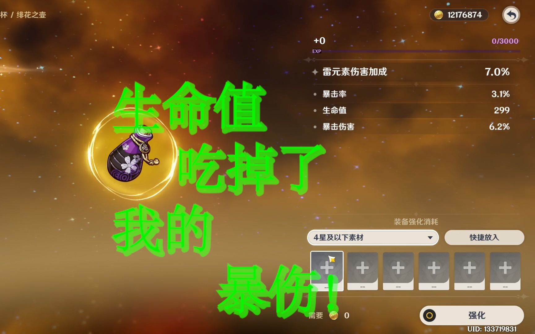 生命值吃掉了我的爆伤!_网络游戏热门视频