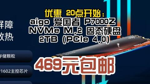 爱国者(aigo) 2TB SSD固态硬盘M.2接口(NVMe1.4) PCIe4*4 P7000Z 读速