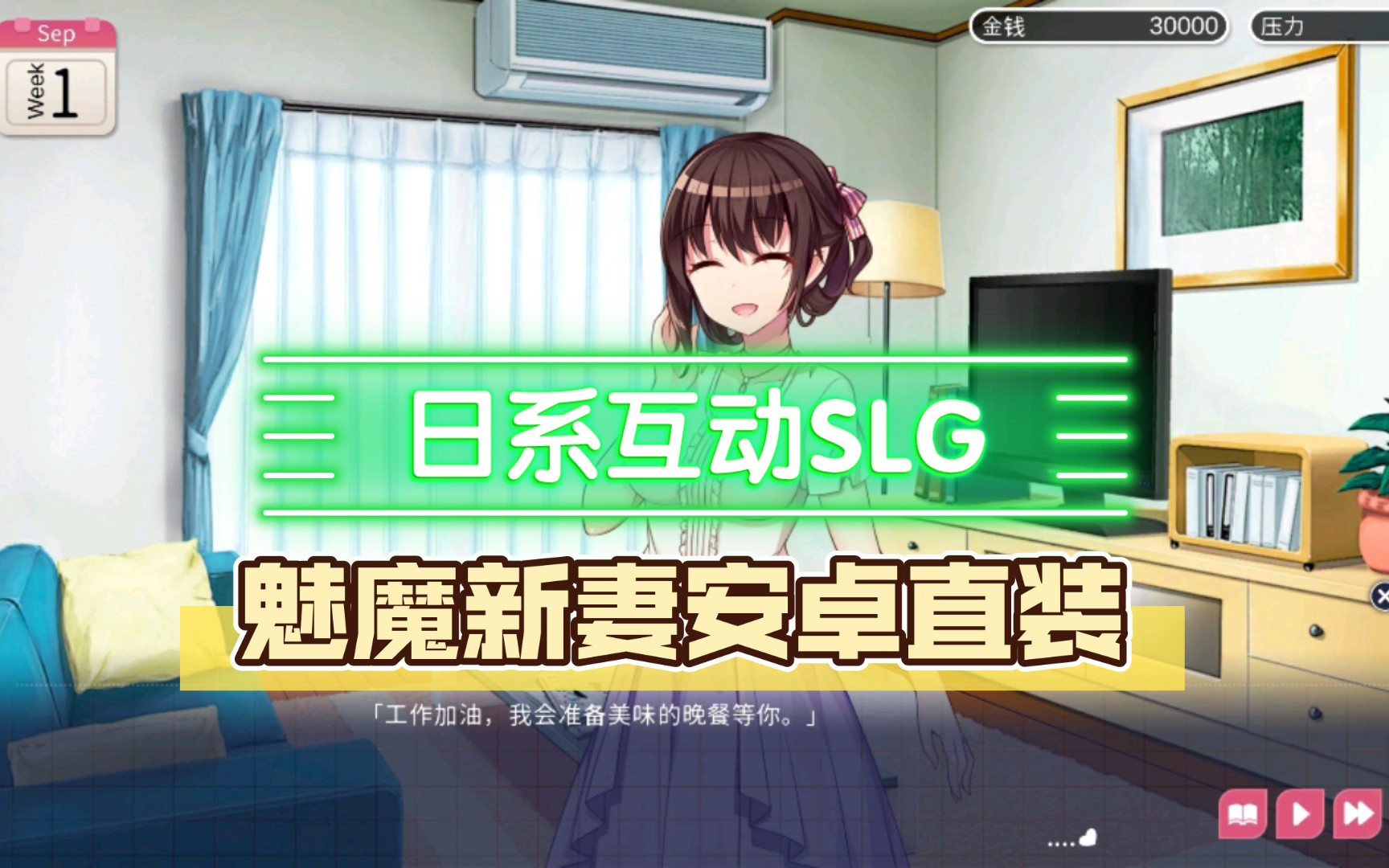 (日系互动slg)魅魔新妻安卓直装