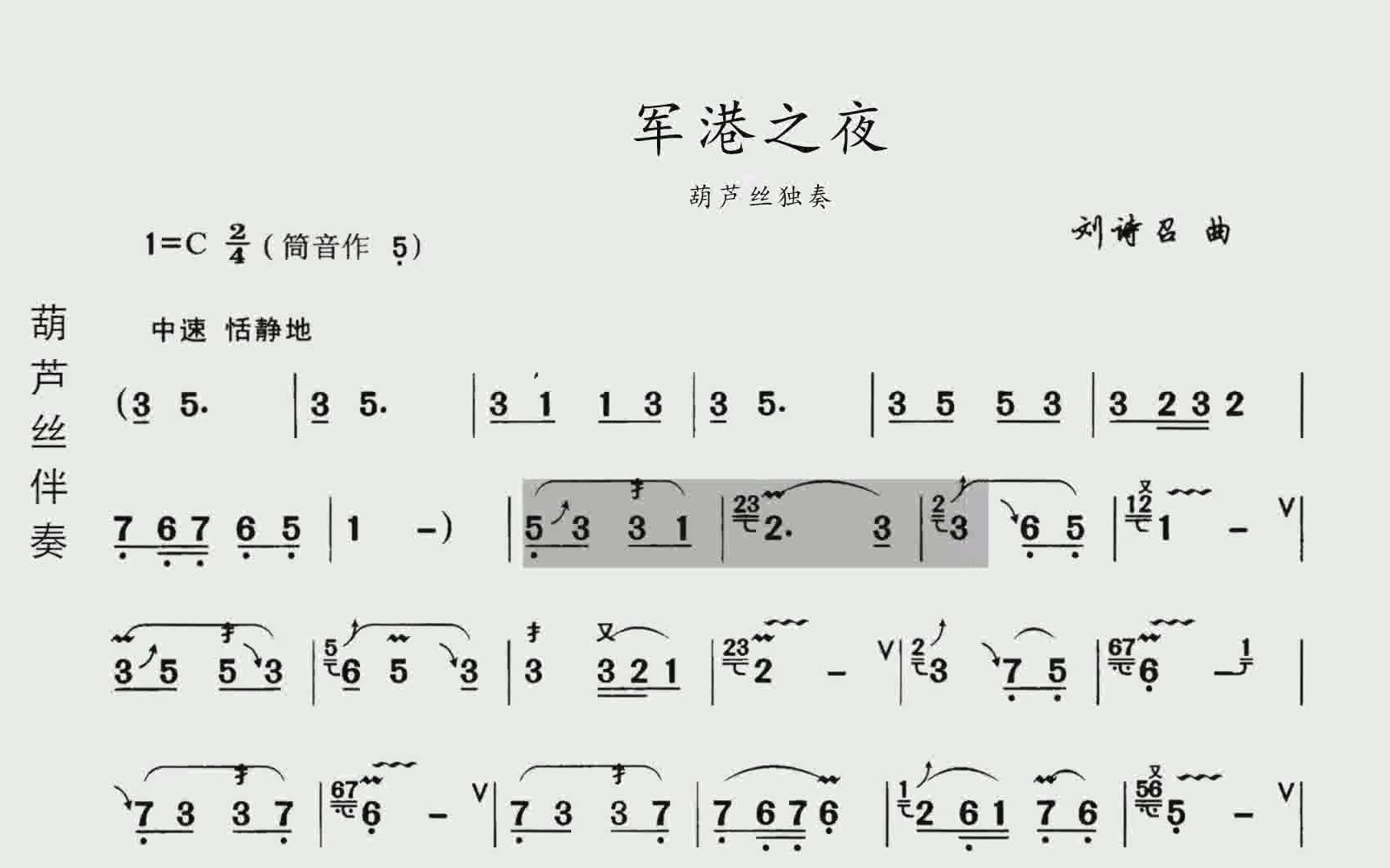 葫芦丝演奏曲《军港之夜》有声动态简谱 C调伴奏哔哩哔哩bilibili