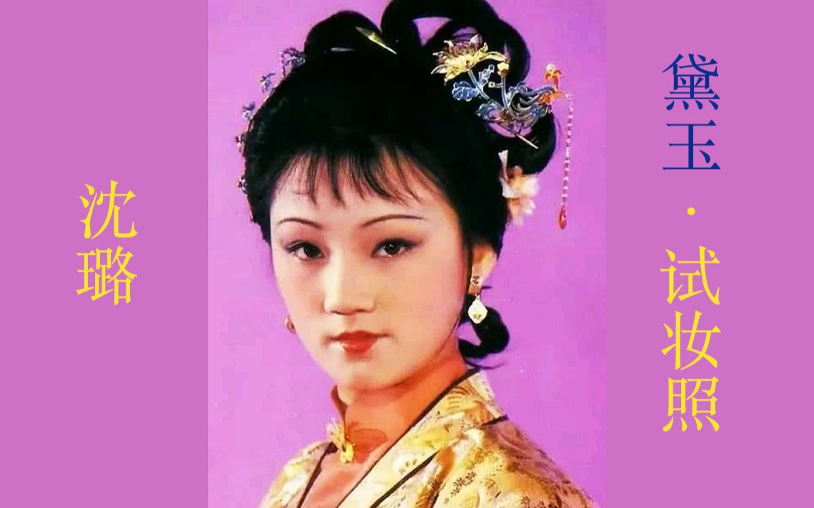 影视剪辑[视频标签] 打卡挑战,87版红楼梦,王扶林,沈璐,秋桐,邓婕