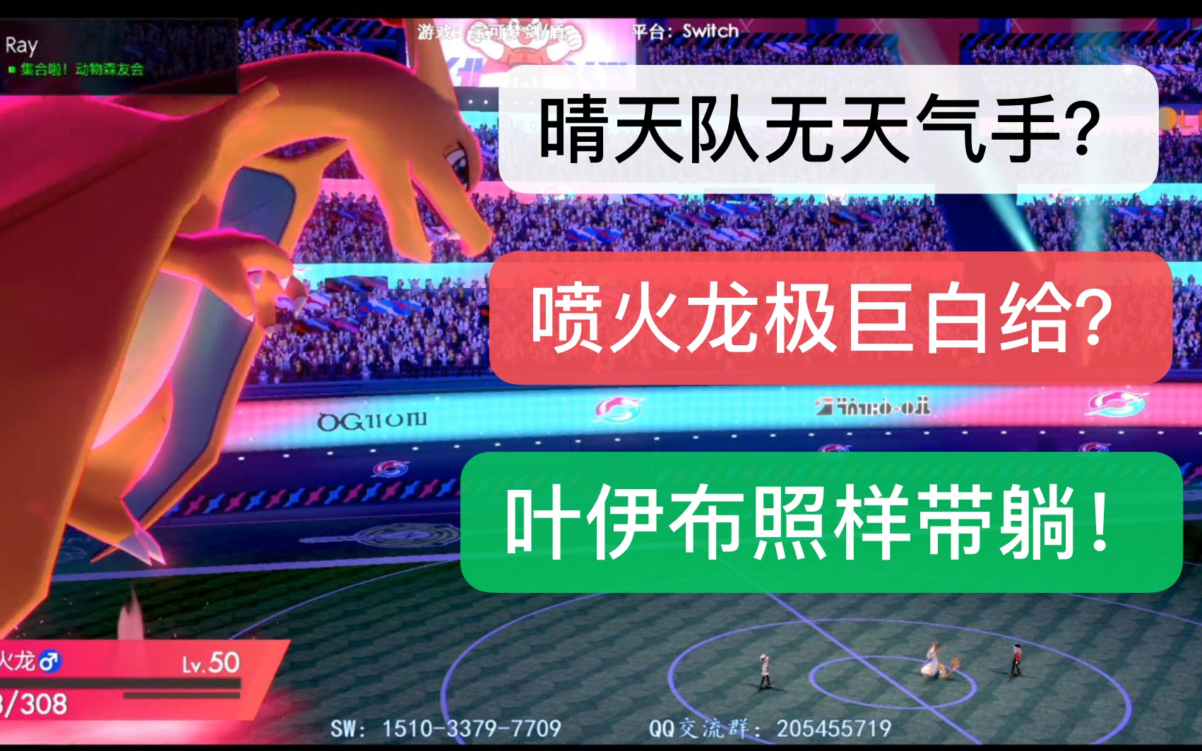 活动  【单打6v6】宝可梦剑盾对战解说(13)无天气手的叶伊布晴天队