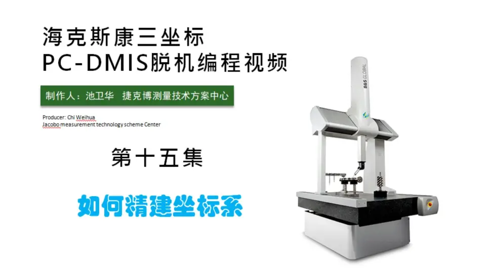 PC-DMIS 软件安装说明