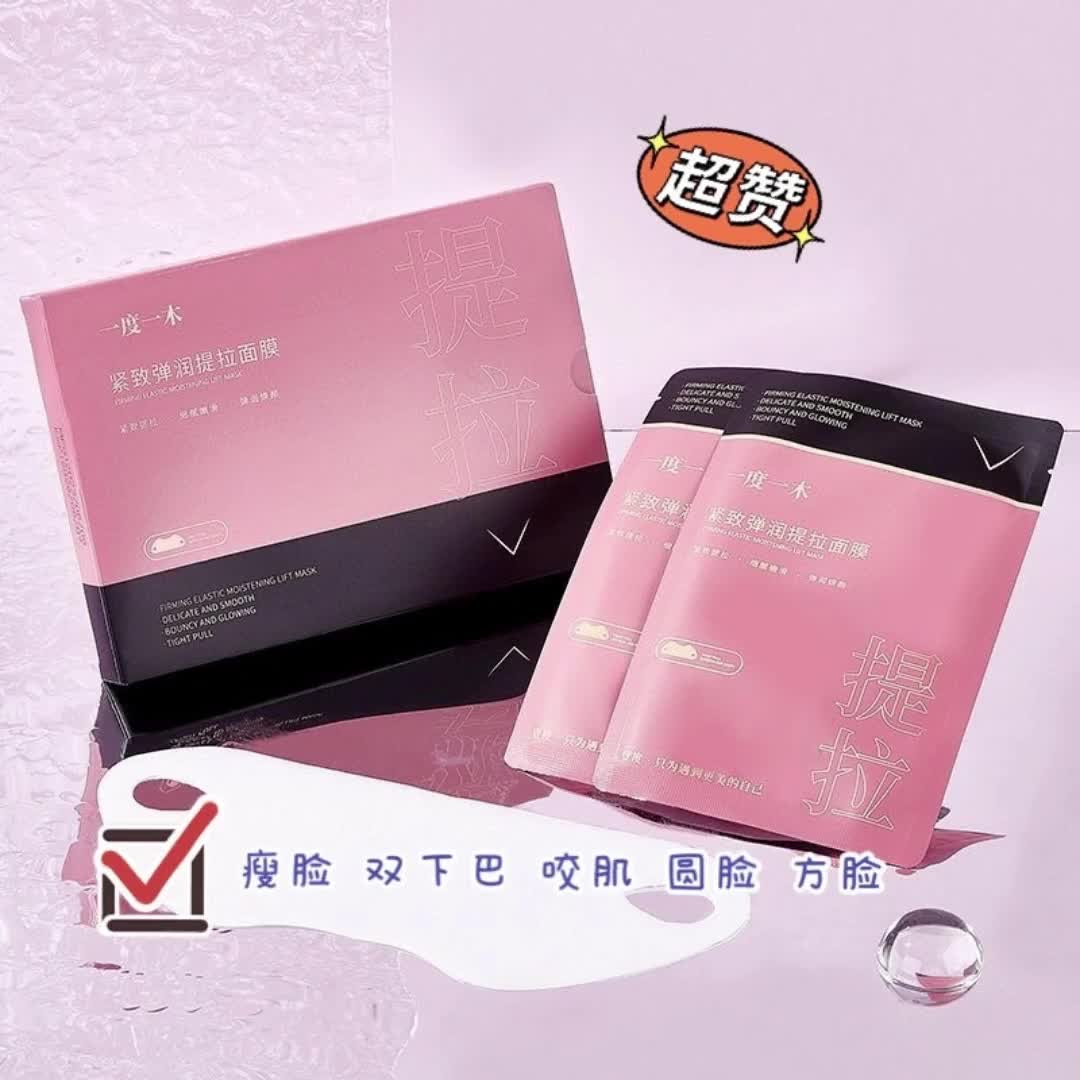 【11元券】壹度sh 正品瘦脸面膜挂耳式提拉紧紧致瘦双下巴婴儿肥咬瘦