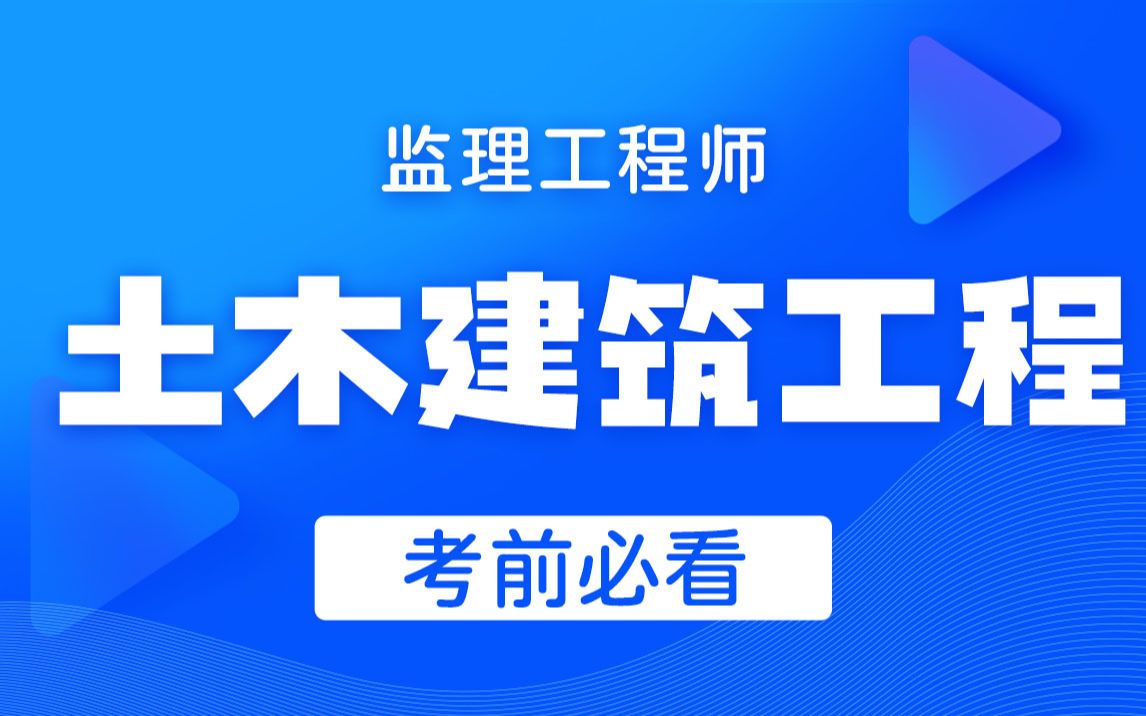 [图]监理工程师《土木建筑工程》建设工程投资构成，考点讲解，直击重点！