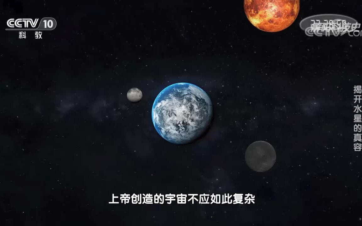 [图]《解码科技史》 行星的秘密【2集更新中】