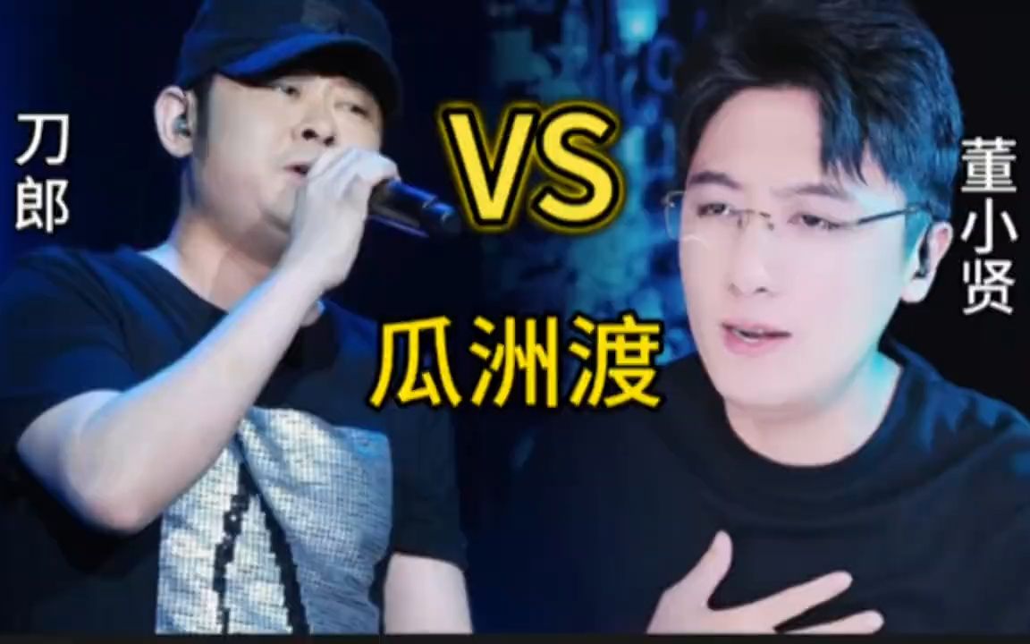 抖音歌手董小贤模仿刀郎歌曲《瓜洲渡》,网友都说已经超出了原唱哔哩哔哩bilibili