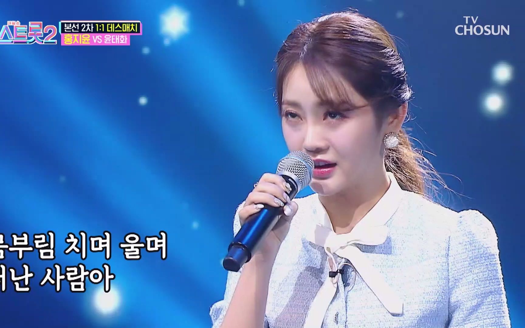 [miss trot2] 洪智允 - 回忆的小夜曲(金永姙) 210114