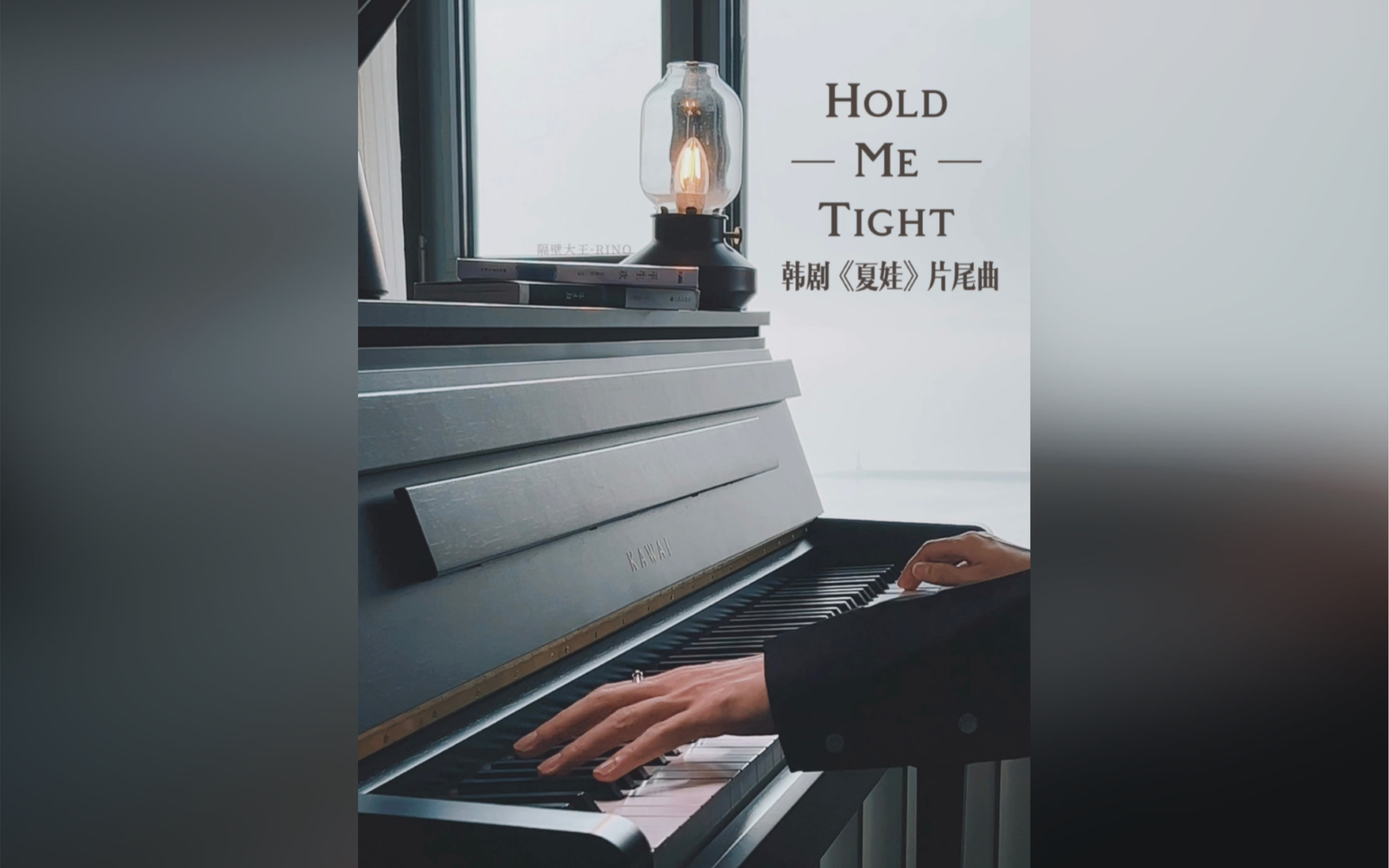 [图]——「Hold Me Tight」—— 韩剧《夏娃》OST 钢琴版