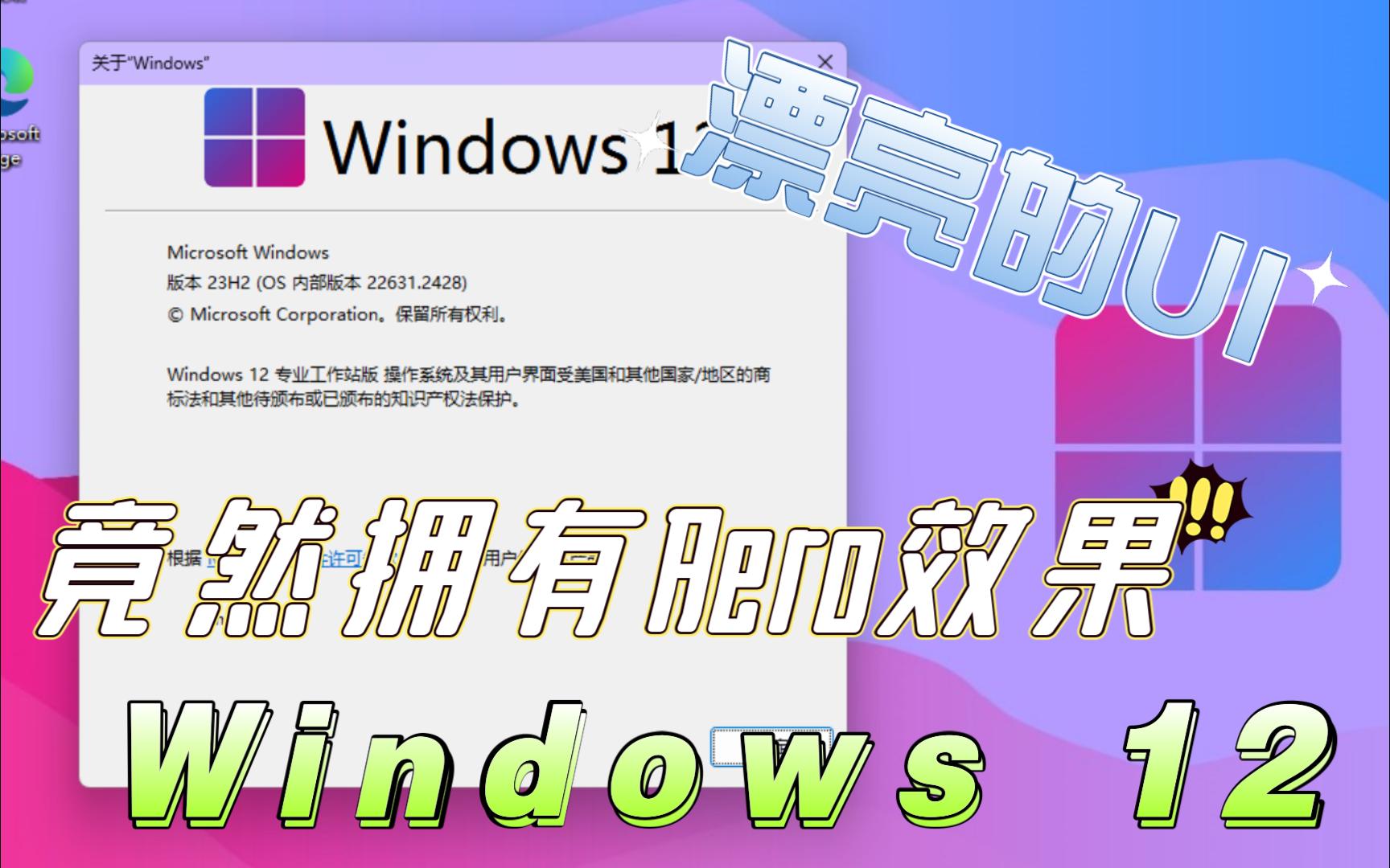 这就是Win12最初的样子...吗?哔哩哔哩bilibili