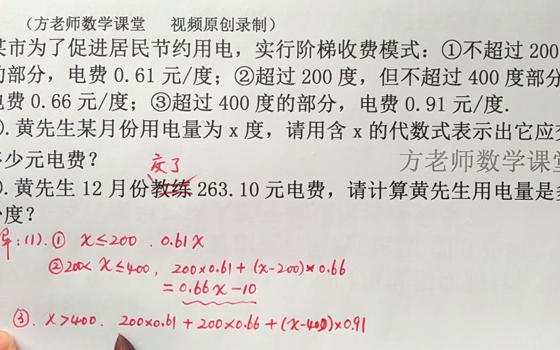 初一数学:怎么用代数式表达应交多少电费?阶梯收费问题哔哩哔哩bilibili