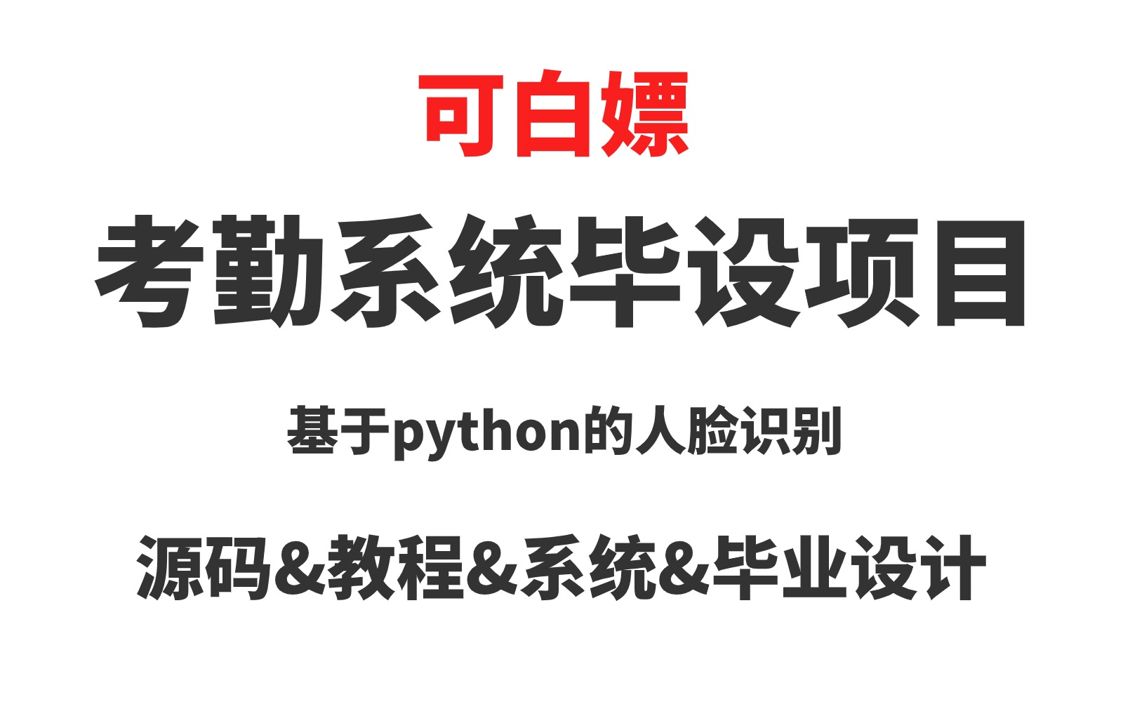 用Python进行人脸识别基于OpenCV (完整代码)哔哩哔哩bilibili