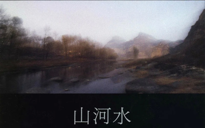 窦唯1998年《山河水》专辑哔哩哔哩bilibili