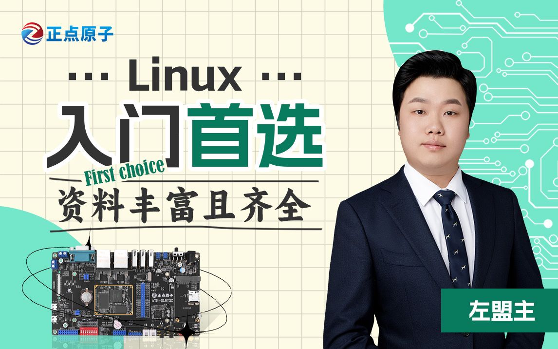 一款入门首选且资料丰富开源的Linux阿尔法开发板哔哩哔哩bilibili