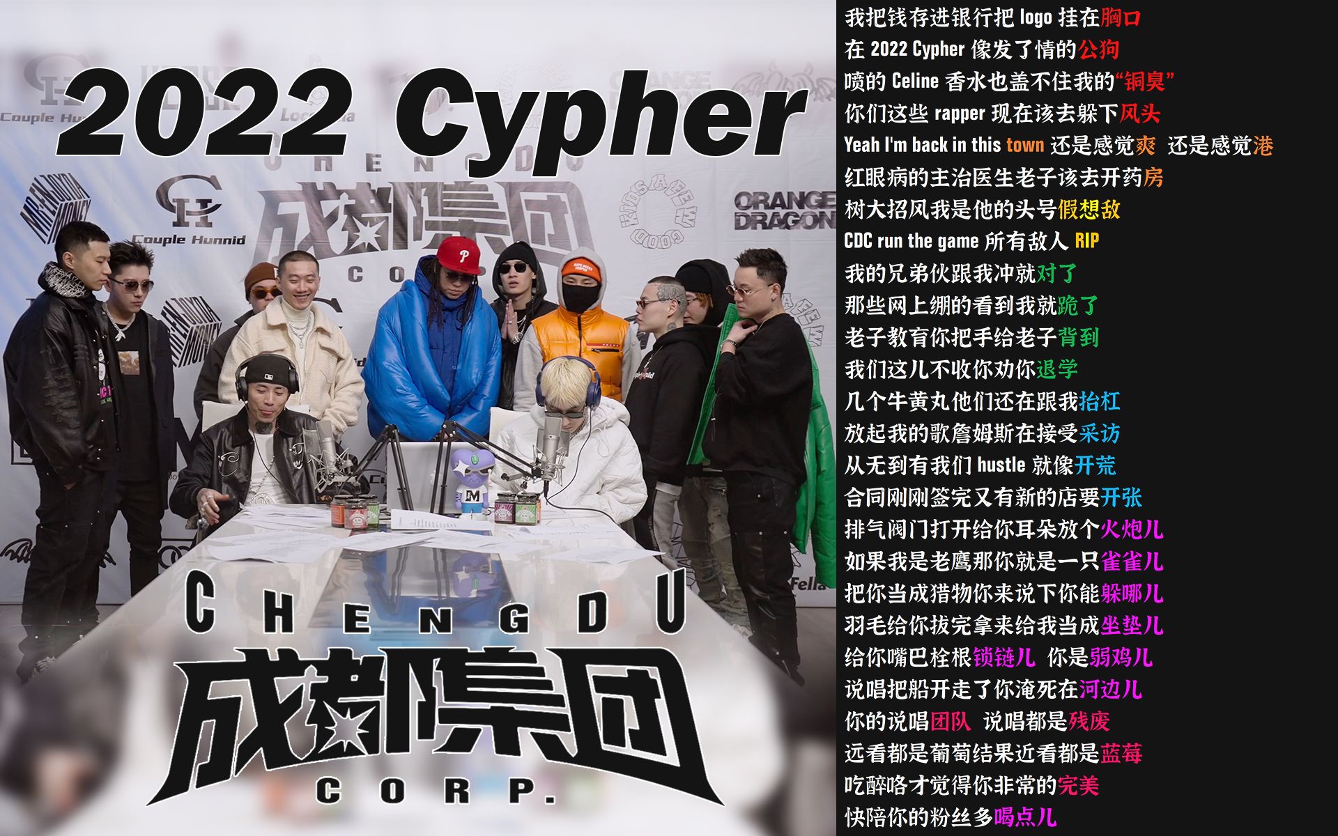 [图]【韵脚检查】成都集团 2022 CYPHER