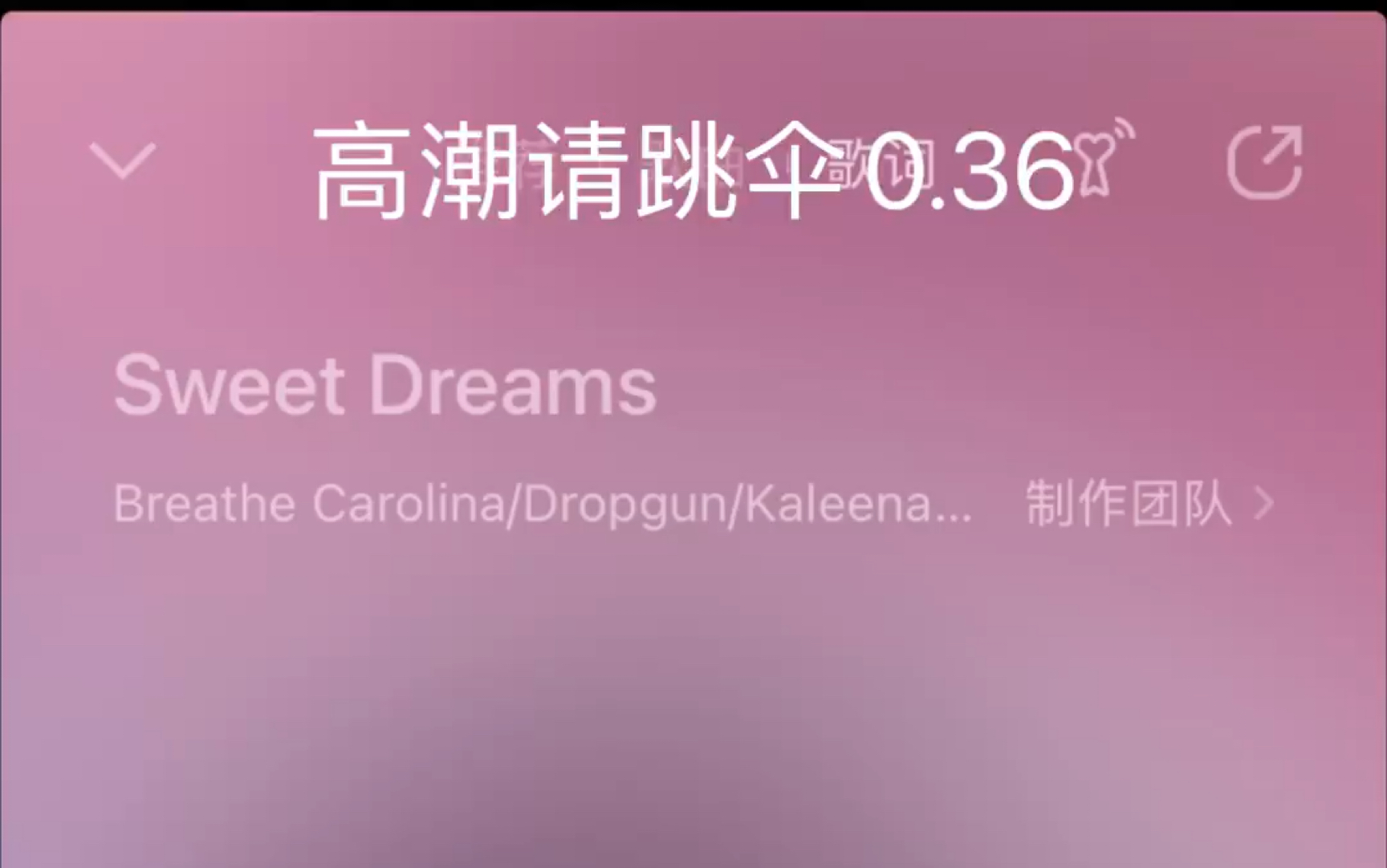 [图]sweet dreams0.8倍版本