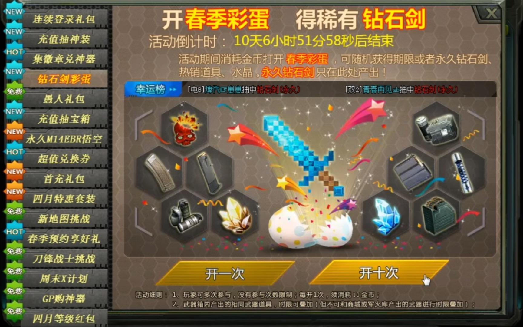 2016年愚人节拿下末日审判,抽钻石剑