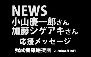 我武者罗应援团 搜索结果 哔哩哔哩 Bilibili