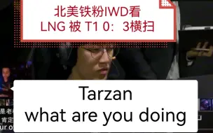 Download Video: 北美铁粉IWD看LNG 被 T1 0：3横扫：Tarzan，what are you doing