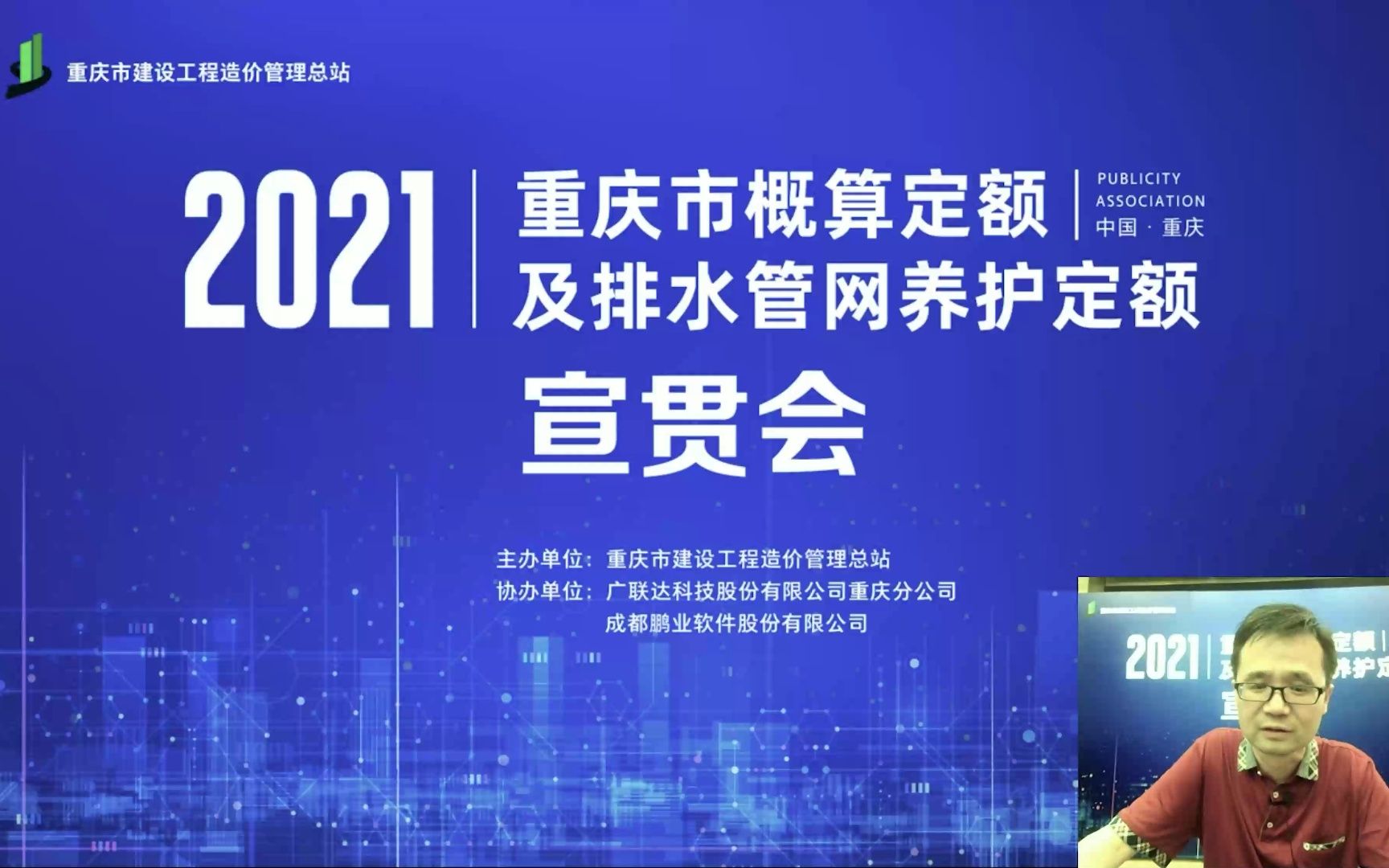 重庆市《2021通用安装概算定额》哔哩哔哩bilibili