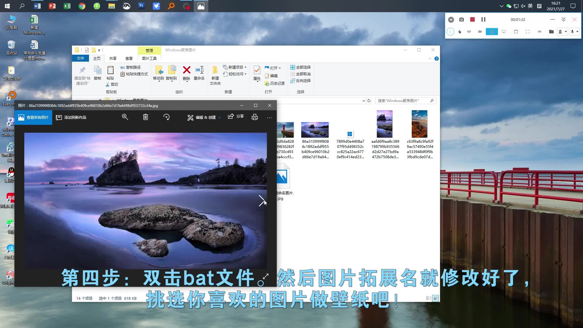 如何一键保存Windows聚焦的优质图片?哔哩哔哩bilibili