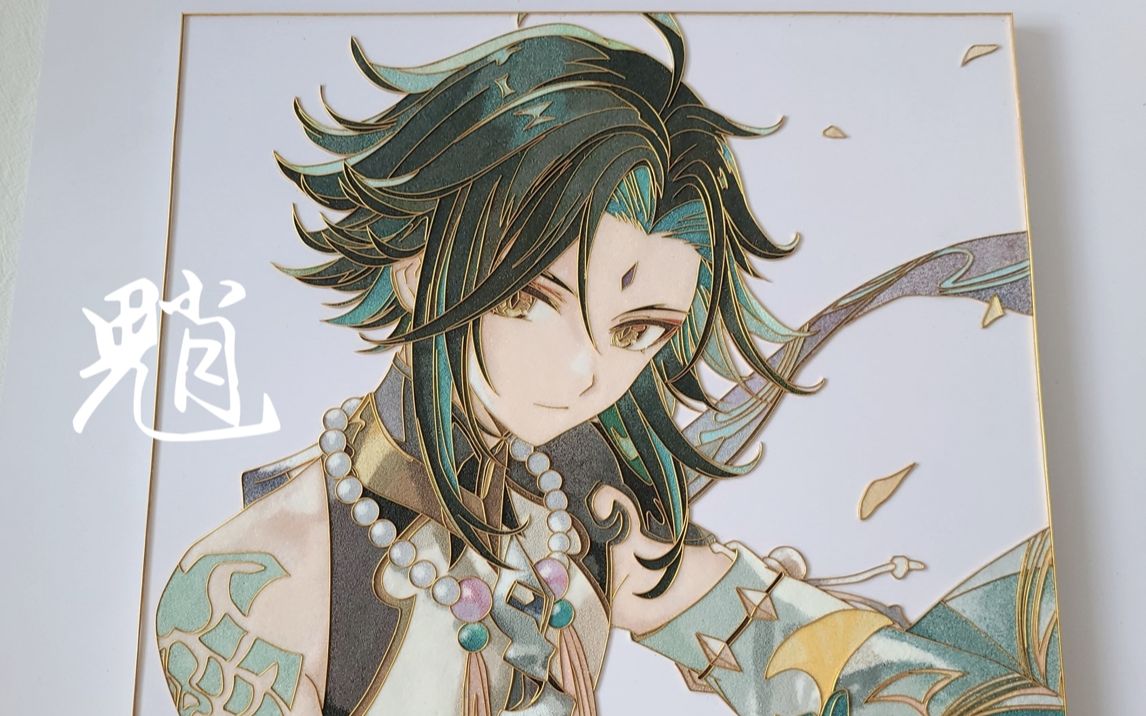 掐丝画 ‖ 原神-仙人魈-[五]_哔哩哔哩_bilibili