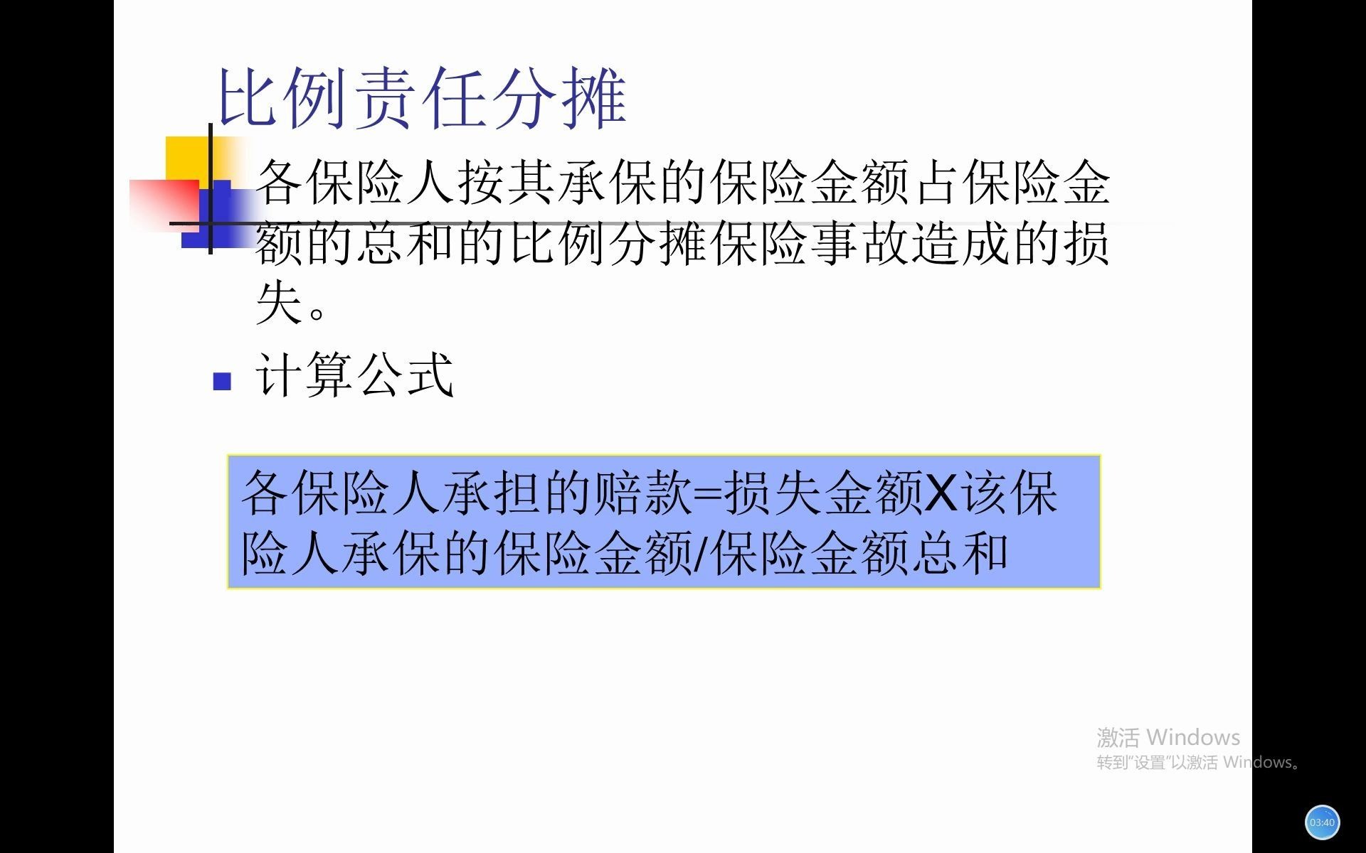 分摊原则