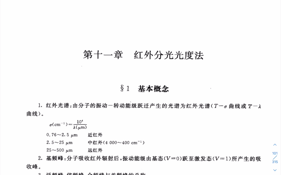 【分析化学】红外分光光度法中国药科大学严拯宇习题集解析(710/生物与医药338)哔哩哔哩bilibili