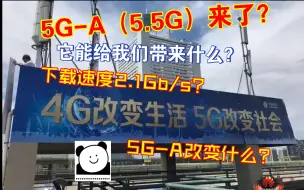 Download Video: 全球首个5G-A基站完成试点验证，什么是5G-A、能给我们的生活带来哪些改变？