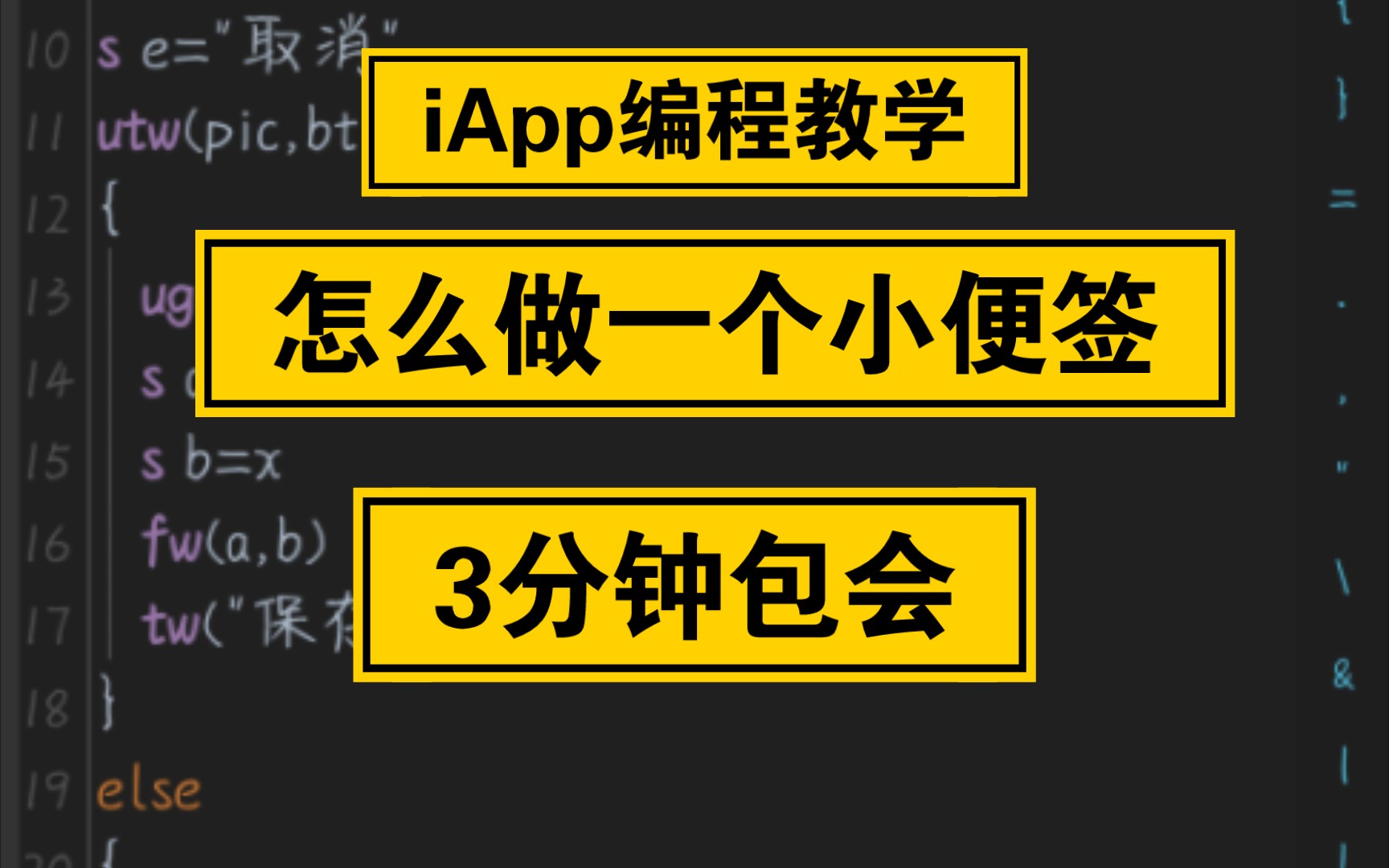 iApp编程:如何做一个小便器?用到fw写入个fr载入代码即可,源码在up笔记里面,可复制和参考哔哩哔哩bilibili