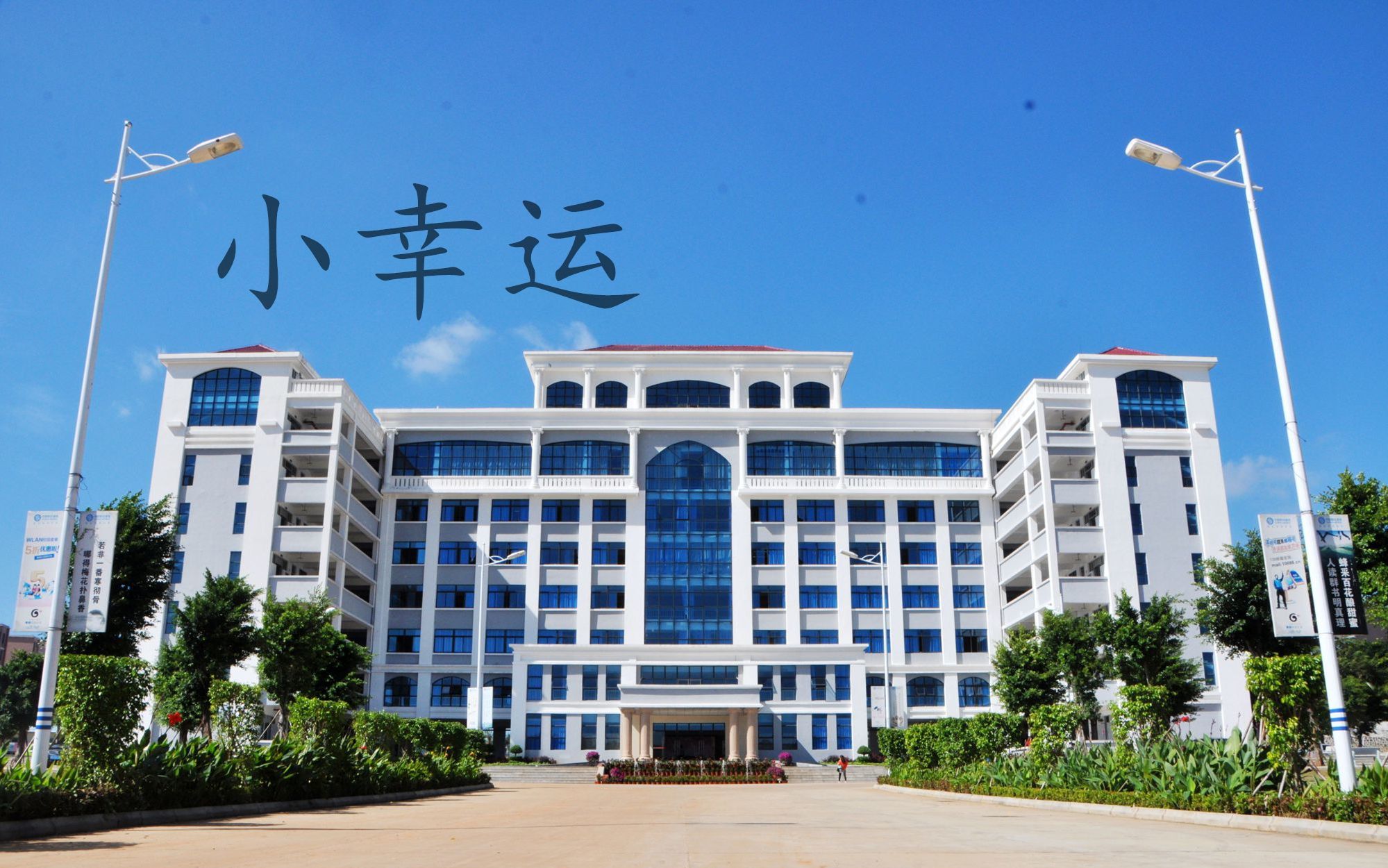 毕业季海南外国语职业学院14种语言版本小幸运