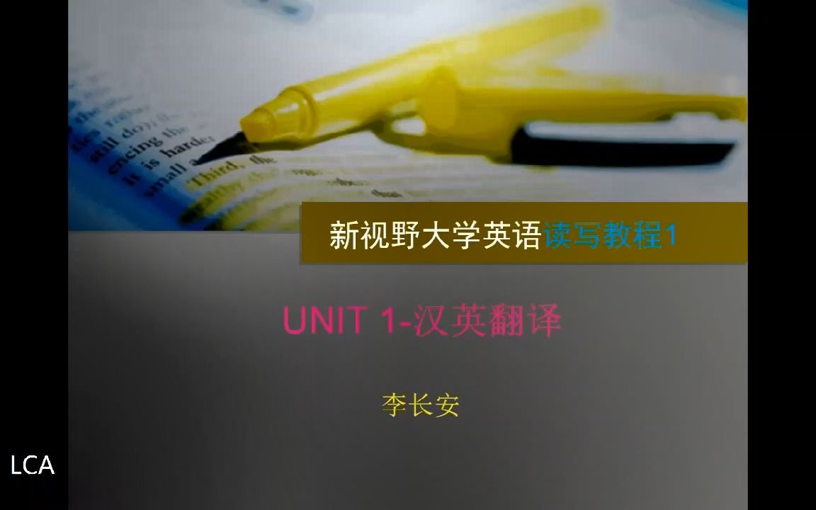 新视野大学英语1Unit One 汉英翻译:孔子哔哩哔哩bilibili