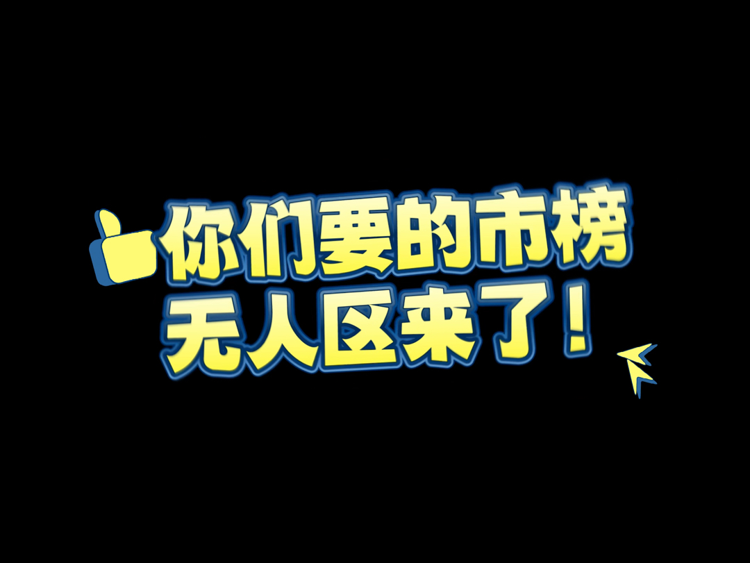 王者荣耀看来村标无人区已经满足不了你们了,那么这个2000战力拿银标