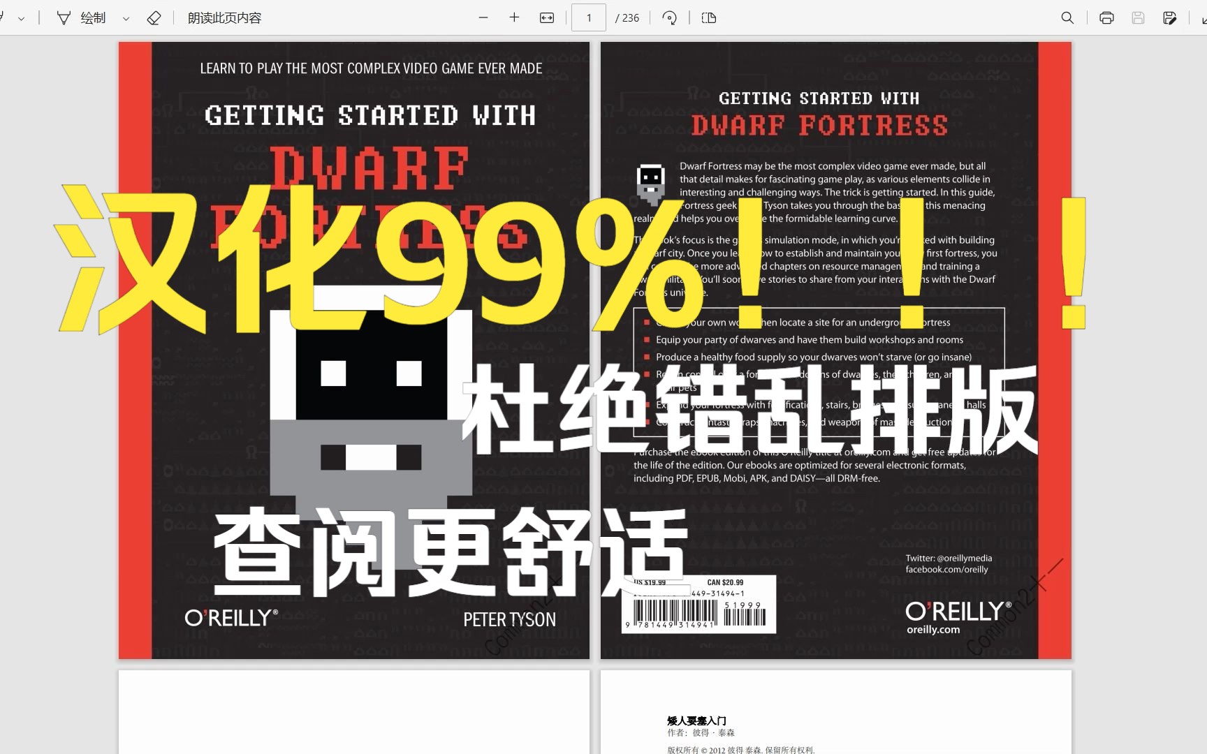 【dwarf fortress】重磅!矮人要塞官方说明书汉化2.0演示