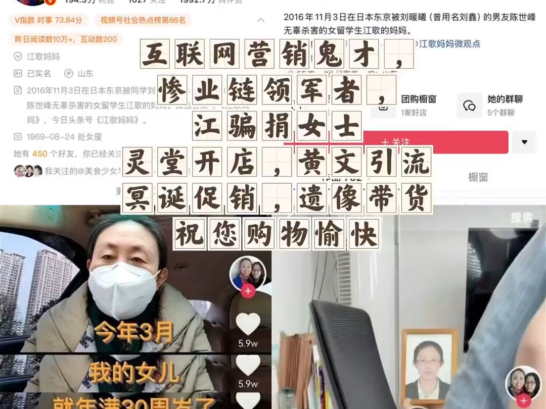 互联网营销鬼才 惨业链领军者 江秋莲骗捐哔哩哔哩bilibili