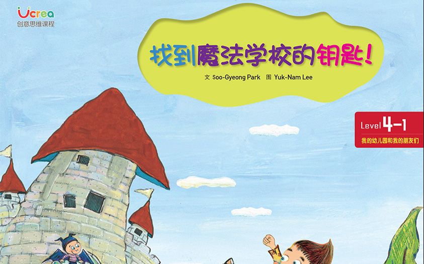 [图]Ucrea Story Book 4-1 找到魔法学校的钥匙!